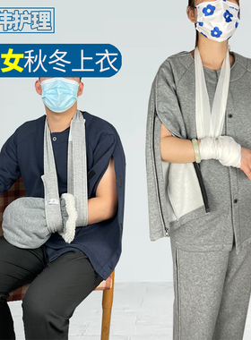 化疗手臂开袖衣服拉链款 瘫痪老人护理服春秋 骨折手术病人住院服