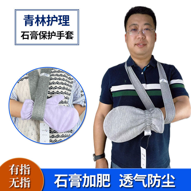 春夏打石膏手套加肥不分指男女手伤遮伤口断指术后透气防尘护手套