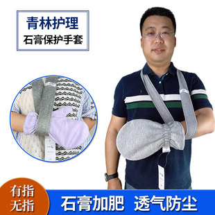 春夏打石膏手套加肥不分指男女手伤遮伤口断指术后透气防尘护手套
