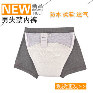 老年人防尿失禁内裤男大小便防漏平角裤肛瘘术后病人护理短裤纯棉