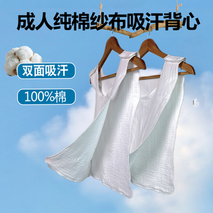 成人隔汗背心中老年垫背纯棉纱布毛巾吸汗透气速干全开马夹吸湿巾