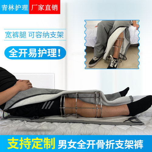 骨折外固定支架裤子术后方便穿脱