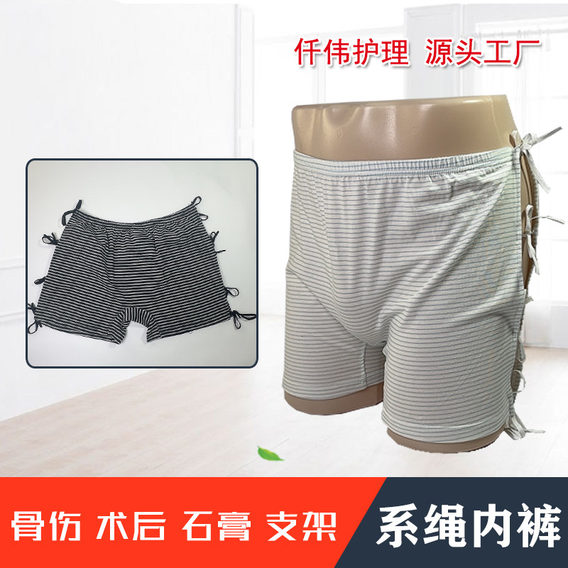 系绳内裤男女纯棉腰腿骨折手术打石膏支架病人短裤免穿脱方便裤头,女士内衣/男士内衣/家居服,男平角内裤,淘宝优惠券,粉丝福利购,淘宝优惠卷