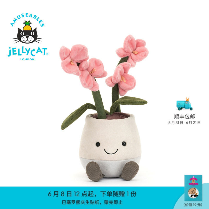 英国Jellycat趣味奥丽莎兰花盆栽毛绒玩具安抚玩偶公仔生日礼物