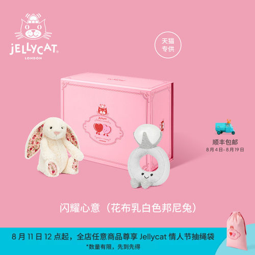 英国Jellycat闪耀心意（花布乳白色邦尼兔）礼盒毛绒玩偶七夕送礼