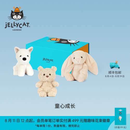 英国Jellycat童心成长礼盒毛绒玩偶安抚娃娃公仔玩具儿童礼物送礼