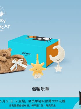 英国Jellycat温暖乐章礼盒毛绒拉铃毛毯安抚娃娃公仔儿童婴儿礼物