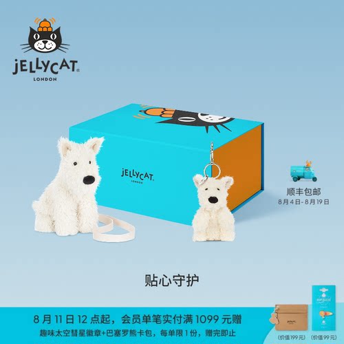 英国Jellycat贴心守护礼盒门罗苏格兰梗玩偶儿童礼物七夕礼物送礼