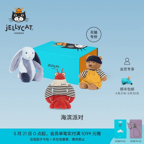 英国Jellycat海滨派对礼盒毛绒玩偶娃娃安抚公仔礼物2026夏季新品