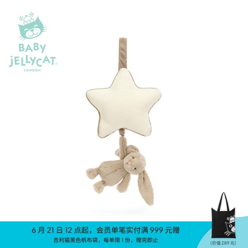 英国Jellycat害羞米色邦尼兔音乐拉铃兔子八音盒新生儿安抚床铃 - 实物图