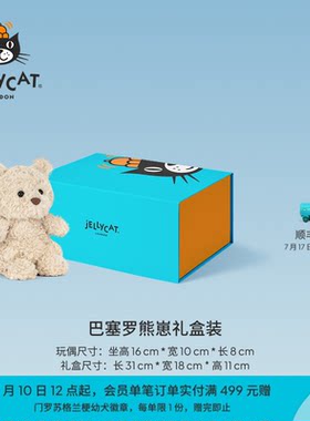 英国Jellycat温柔陪伴礼盒集合毛绒玩偶娃娃布偶公仔生日新婚礼物