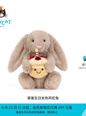 英国Jellycat害羞生日米色邦尼兔毛绒玩具小兔子玩偶公仔娃娃礼物
