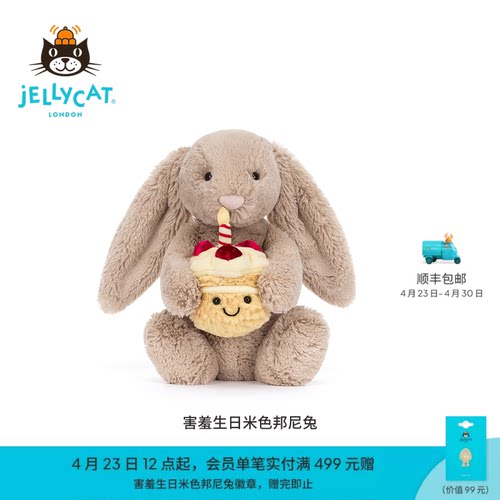 英国Jellycat害羞生日米色邦尼兔毛绒玩具小兔子玩偶公仔娃娃礼物