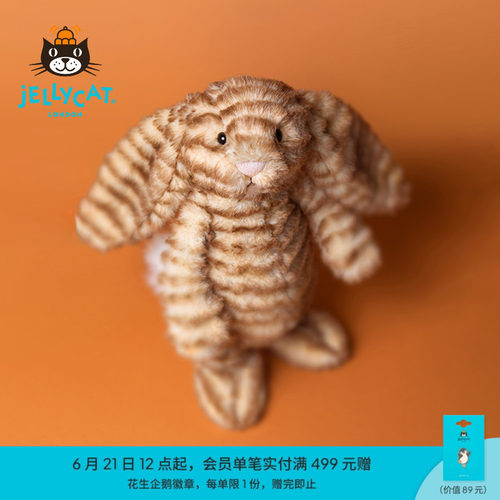 英国Jellycat致臻害羞朱尼珀邦尼兔毛绒玩具兔子玩偶公仔娃娃礼物