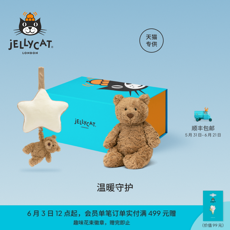 英国Jellycat温暖守护礼盒巴塞罗熊毛绒玩偶拉铃玩具儿童礼物送礼