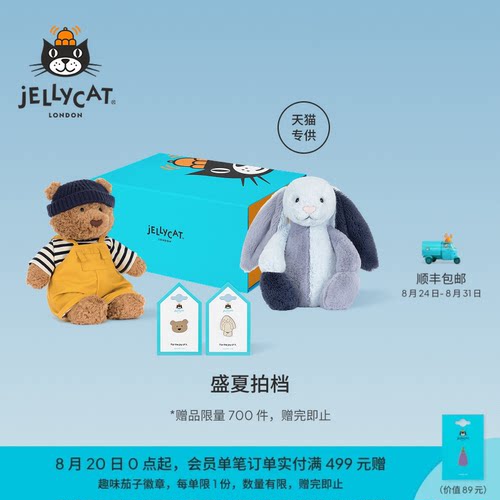 英国Jellycat盛夏拍档礼盒毛绒玩偶娃娃安抚公仔礼物2026夏季新品