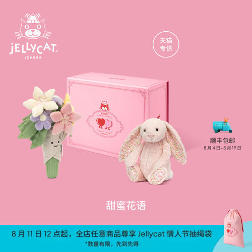 英国Jellycat甜蜜花语礼盒毛绒玩偶公仔陪伴新婚结婚礼物七夕送礼