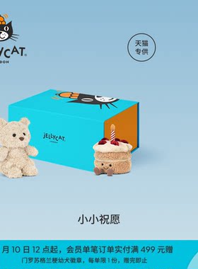 英国Jellycat小小祝愿礼盒毛绒玩偶娃娃公仔玩具生日礼物送礼