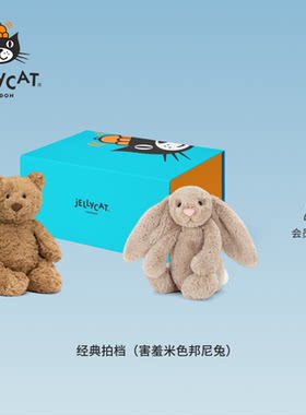 Jellycat经典拍档礼盒毛绒玩具娃娃玩偶新婚结婚婴儿新婚礼物送礼