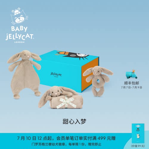 英国Jellycat甜心入梦礼盒安抚毛绒玩具娃娃公仔儿童婴儿礼物送礼