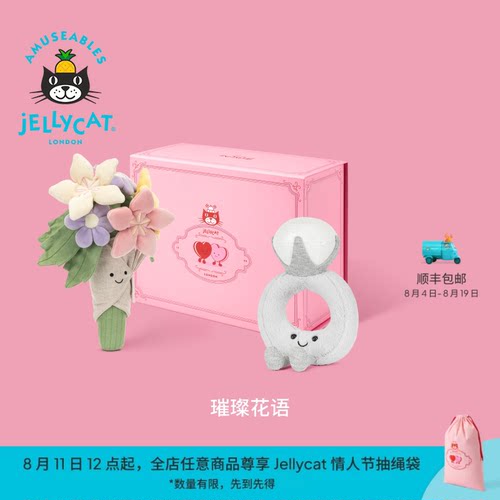 英国Jellycat璀璨花语礼盒毛绒玩偶安抚娃娃新婚七夕礼物生日送礼