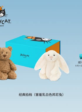 Jellycat经典拍档礼盒毛绒玩具娃娃玩偶新婚结婚婴儿新婚七夕礼物