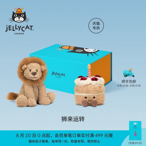 Jellycat狮来运转礼盒毛绒安抚玩偶娃娃公仔陪伴生日新婚礼物送礼