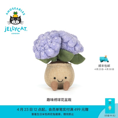 英国Jellycat趣味绣球花盆栽无尽夏毛绒玩偶公仔玩具生日礼物新品