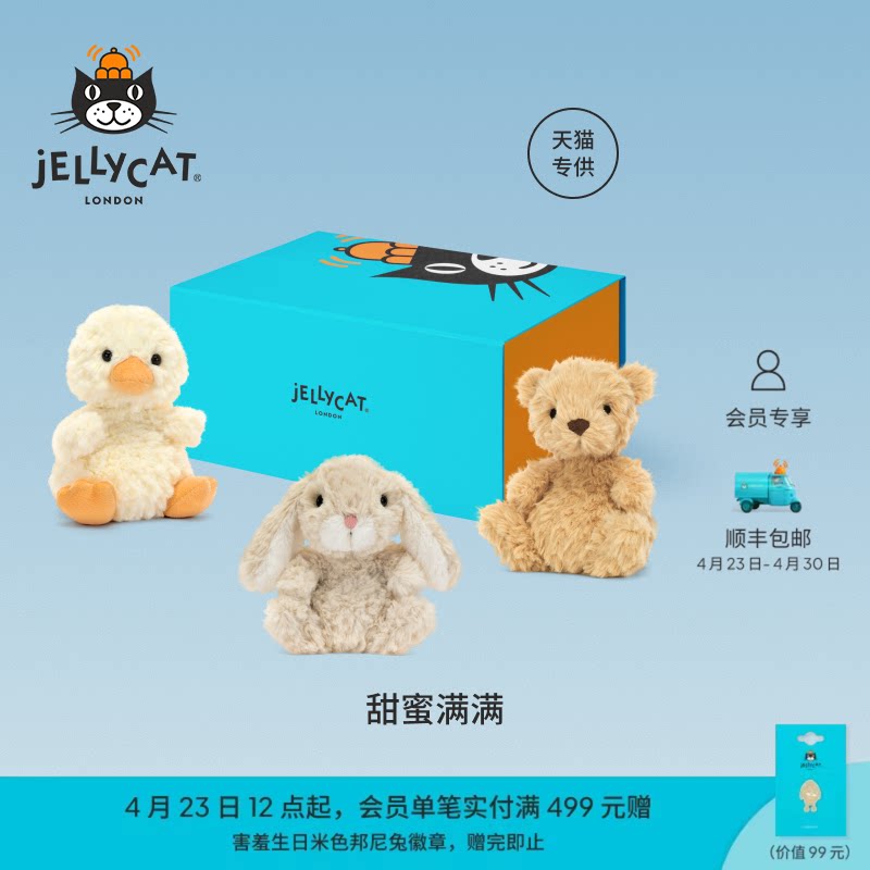 英国Jellycat甜蜜满满礼盒装安抚玩偶娃娃送礼毛绒公仔玩具礼物