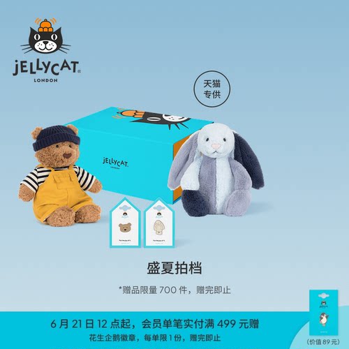 英国Jellycat盛夏拍档礼盒毛绒玩偶娃娃安抚公仔礼物2026夏季新品