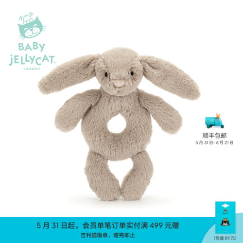 英国Jellycat害羞米色邦尼兔摇铃婴儿摇铃玩具安抚宝宝陪伴玩偶