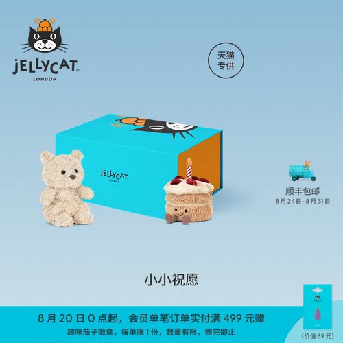 Jellycat小小祝愿礼盒毛绒玩偶娃娃公仔玩具生日新婚结婚礼物送礼