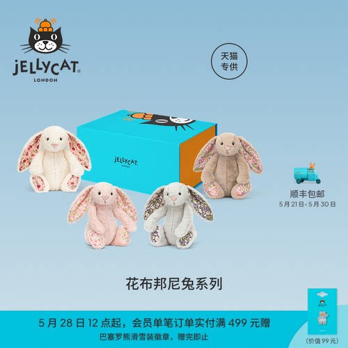 六一儿童节礼物Jellycat花布邦尼兔系列礼盒兔子毛绒玩偶娃娃玩具
