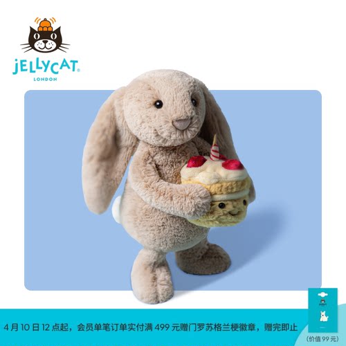 英国Jellycat害羞生日米色邦尼兔毛绒玩具小兔子玩偶公仔娃娃礼物