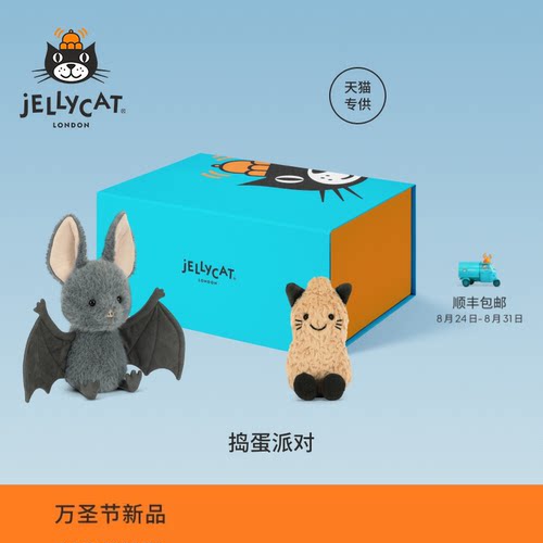 英国Jellycat捣蛋派对礼盒毛绒玩偶安抚娃娃儿童礼物生日礼物送礼