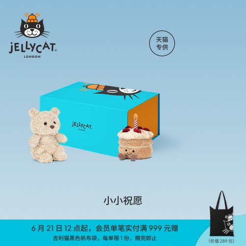 英国Jellycat小小祝愿礼盒毛绒玩偶娃娃公仔玩具生日礼物送礼