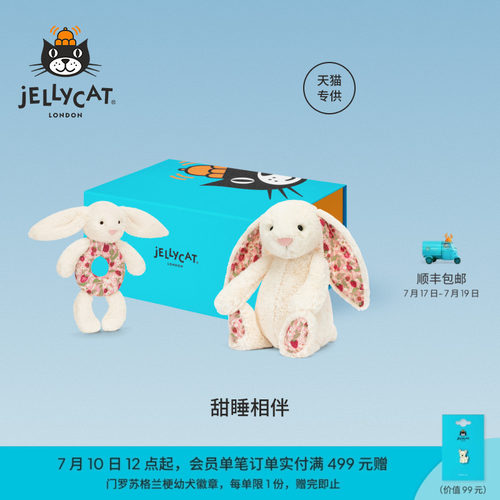 英国Jellycat甜睡相伴礼盒邦尼兔毛绒玩偶娃娃陪伴儿童礼物送礼