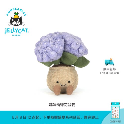 英国Jellycat趣味绣球花盆栽无尽夏毛绒玩偶公仔玩具生日礼物新品