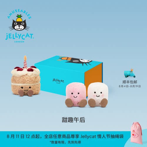 英国Jellycat甜趣午后礼盒毛绒玩偶娃娃公仔安抚玩具生日礼物送礼