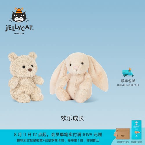 英国Jellycat欢乐成长毛绒玩具套装熊崽邦尼兔幼兔娃娃公仔礼物