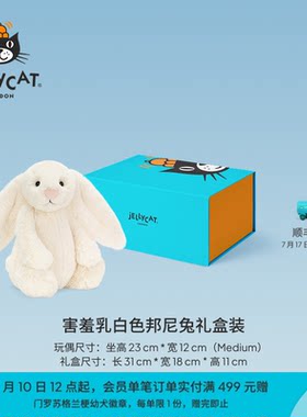 英国Jellycat轻柔致意礼盒集合毛绒玩偶公仔玩具安抚生日新婚礼物