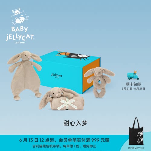 英国Jellycat甜心入梦礼盒安抚毛绒玩具娃娃公仔儿童婴儿礼物送礼