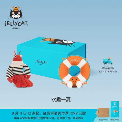 英国Jellycat欢趣一夏礼盒毛绒玩具娃娃公仔儿童礼物2026夏季新品