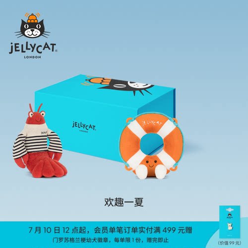 英国Jellycat欢趣一夏礼盒毛绒玩具娃娃公仔儿童礼物2026夏季新品