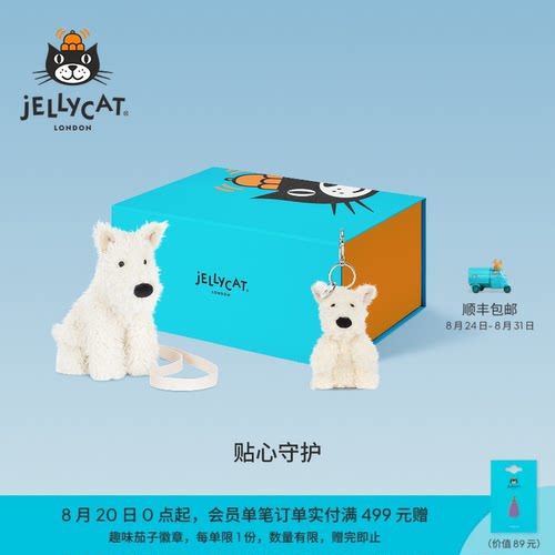 英国Jellycat贴心守护礼盒门罗苏格兰梗玩偶儿童礼物婴儿礼物送礼