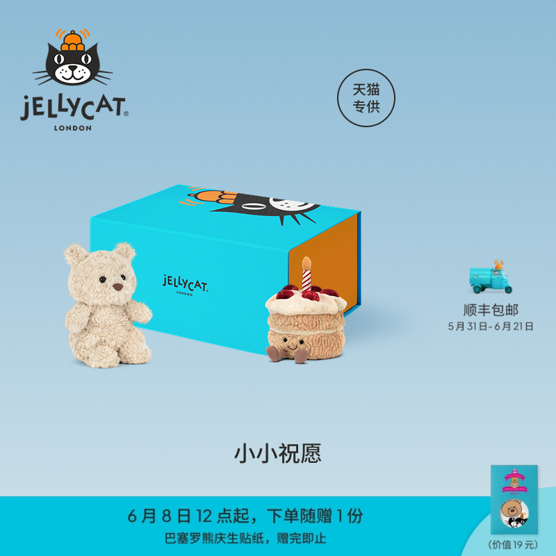 英国Jellycat小小祝愿礼盒毛绒玩偶娃娃公仔玩具生日礼物送礼