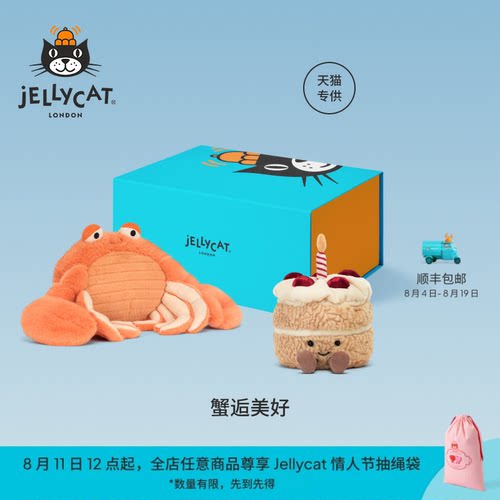 Jellycat蟹逅美好礼盒毛绒玩偶压床娃娃公仔新婚生日新婚礼物送礼