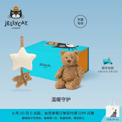 英国Jellycat温暖守护礼盒巴塞罗熊毛绒玩偶拉铃玩具儿童礼物送礼