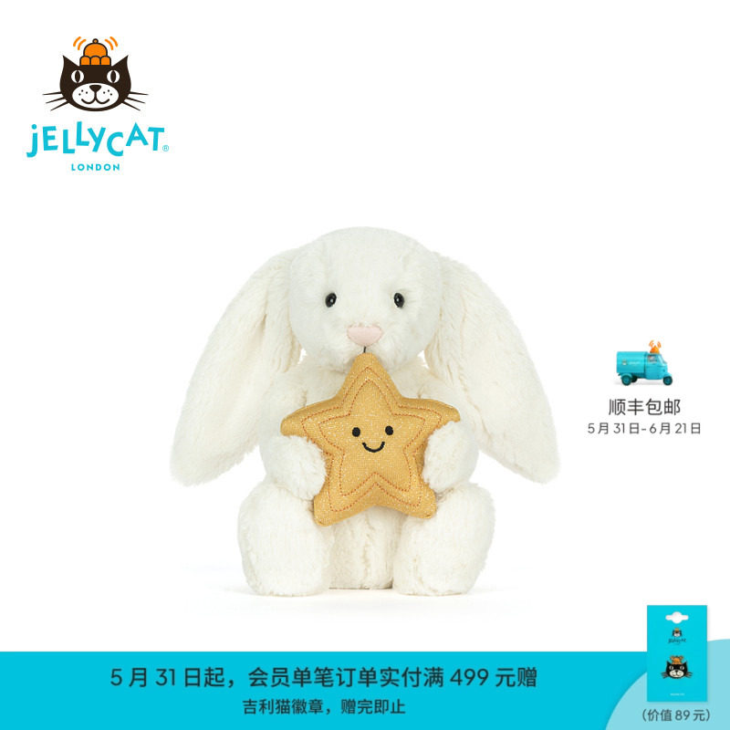 英国Jellycat怀抱星星邦尼兔毛绒玩偶兔子娃娃公仔玩具生日礼物