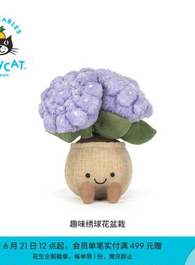 英国Jellycat趣味绣球花盆栽无尽夏毛绒玩偶公仔玩具生日礼物新品